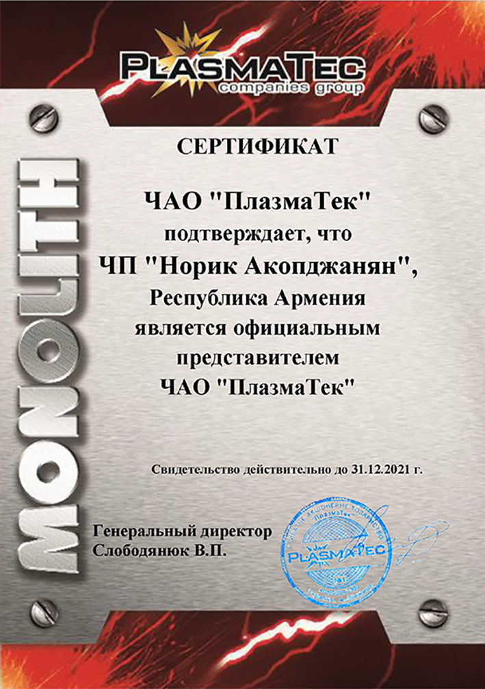 Certificate, Official representative in Аrmenia