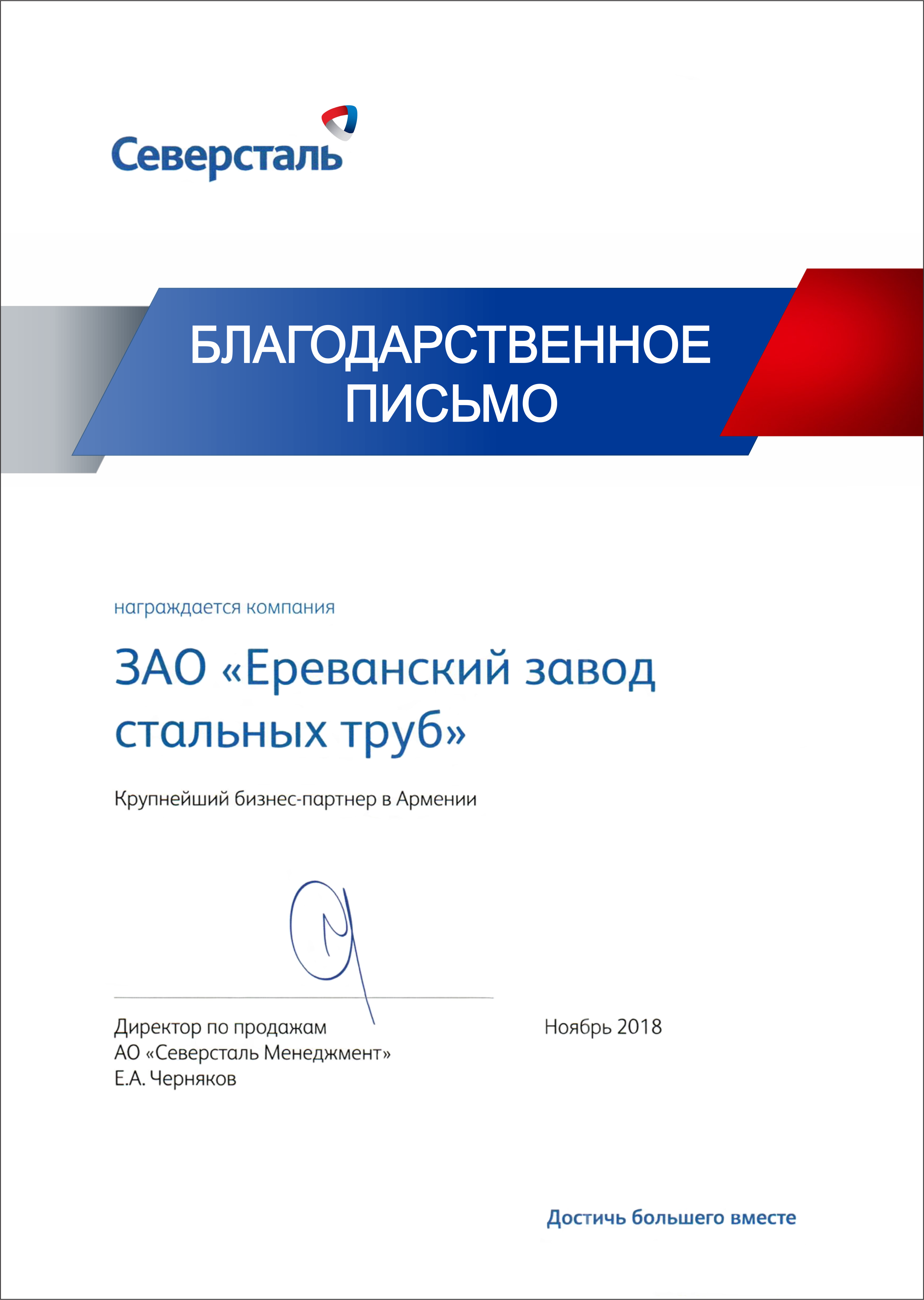 Շնորհակալագիր, ամենախոշոր բիզնես գործընկերը Հայաստանում, նոյեմբեր 2018