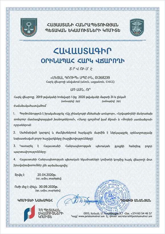 Certificate of a law abiding taxpayer, April 2020
