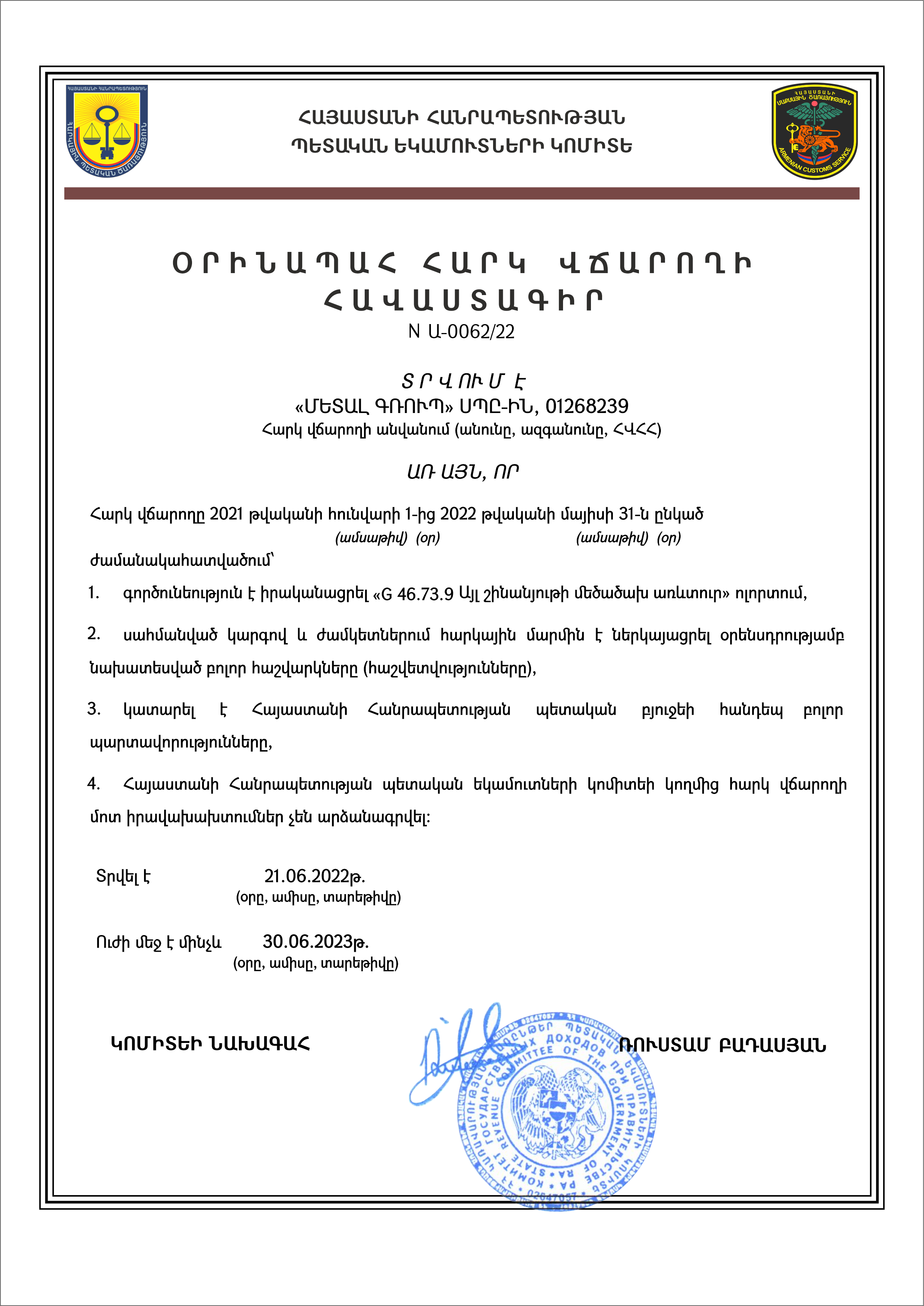ՀԱՎԱՍՏԱԳԻՐ «ՕՐԻՆԱՊԱՀ ՀԱՐԿ ՎՃԱՐՈՂԻ», հունիս 2022թ.