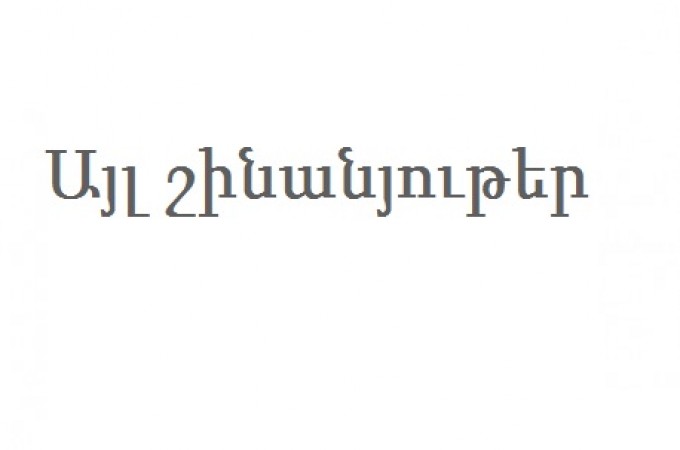 другие стройматериалы